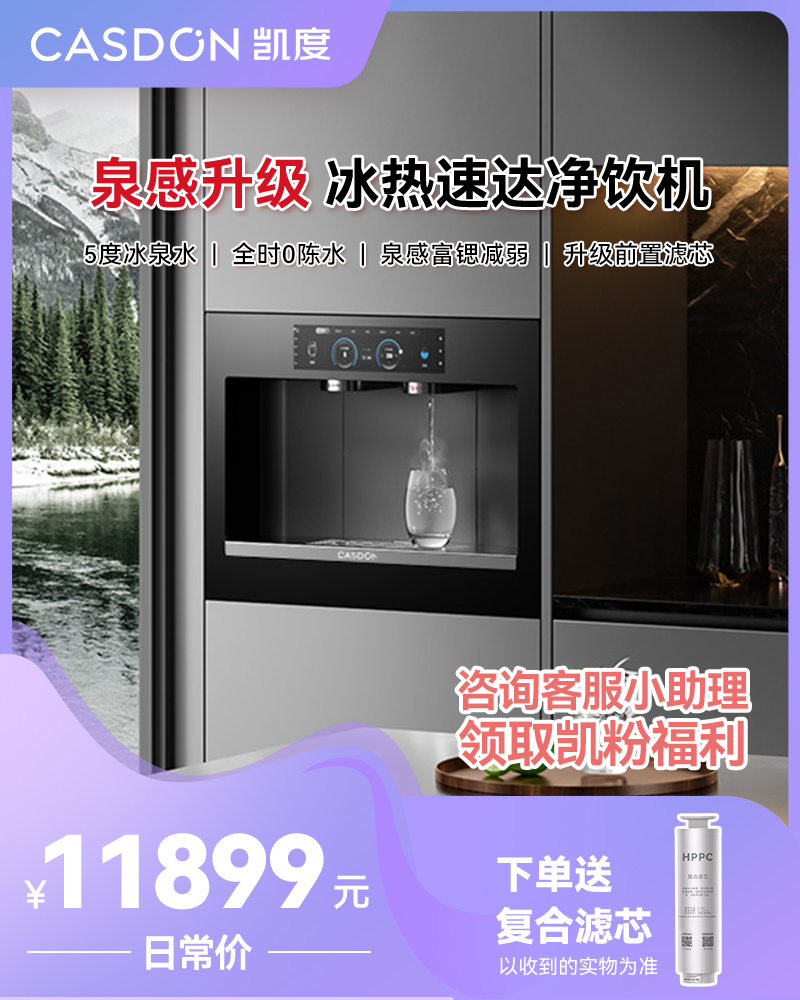 凯度嵌入式直饮水净水器管线净饮一体机ZS9