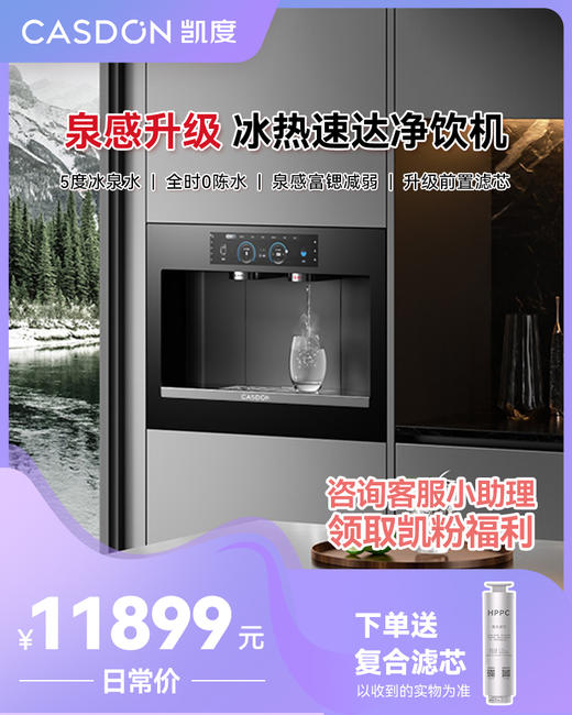 凯度嵌入式直饮水净水器管线净饮一体机ZS9 商品图0