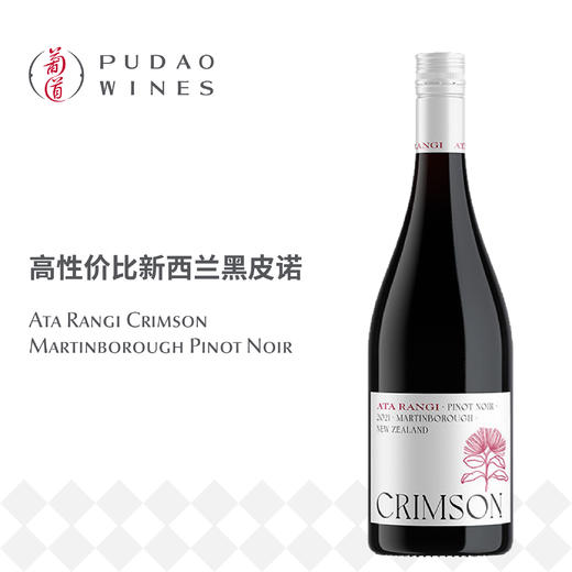新天地酒园绯红黑皮诺红葡萄酒 Ata Rangi Crimson Martinborough Pinot Noir 商品图0