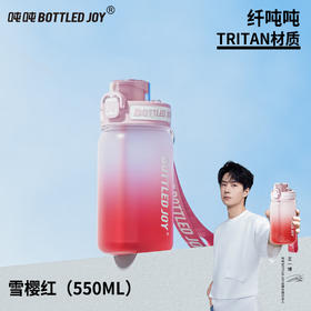 吨吨  渐变系列吸喝盖水杯XL-8  550ml
