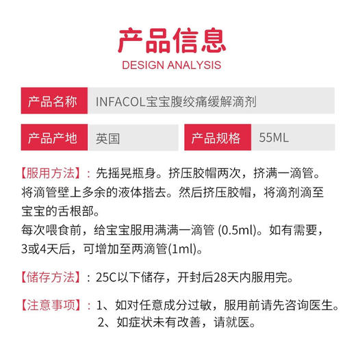 【香港直邮】英国infacol新生婴幼儿童防胀气宝宝肠绞痛缓解西甲硅油滴剂55ml 商品图3