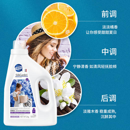 蔬果园蓝风铃香水柔软洗衣液2kg（新老包装随机发货，不接受指定哦~） 商品图4