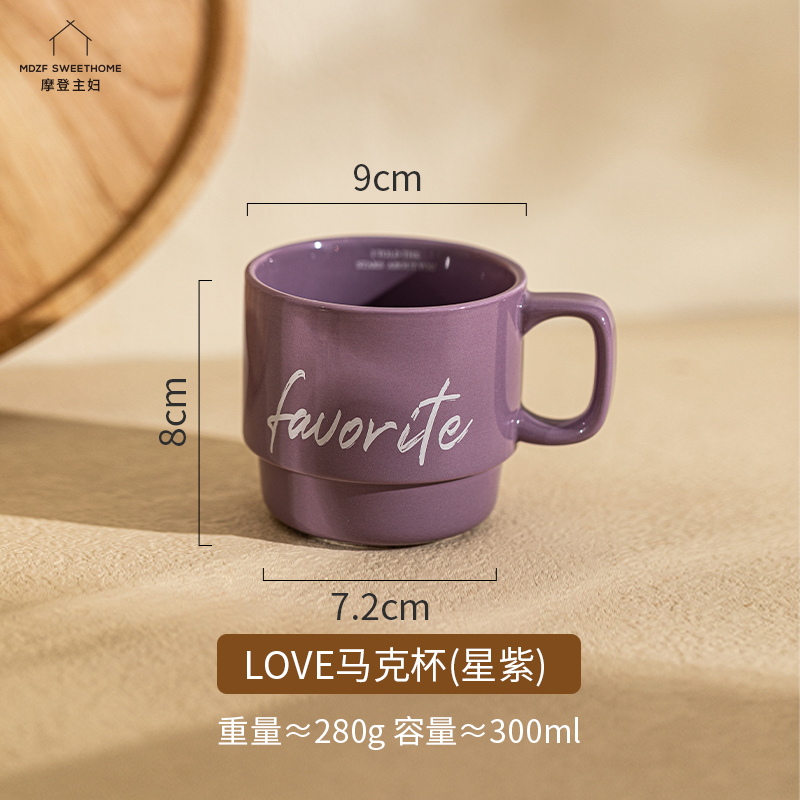 LOVE马克杯（星紫）