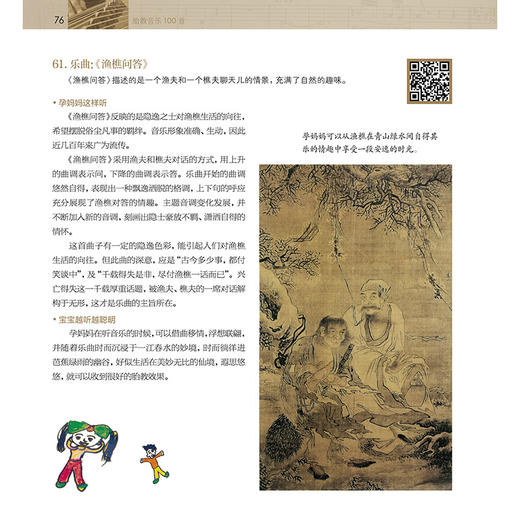 胎教音乐100首 商品图4