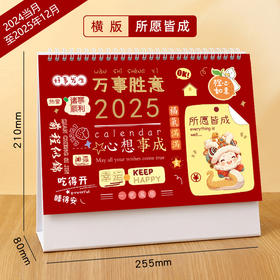 【是台历也是计划本！简约韩式精美台历】国潮2025蛇年台历订做日历商务企业广告周历月历。ry