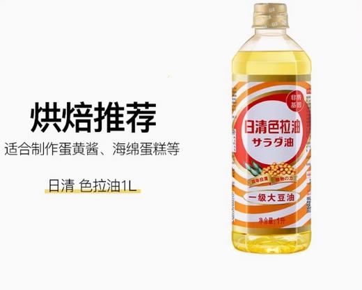 日清色拉油一级大豆油1L 商品图0