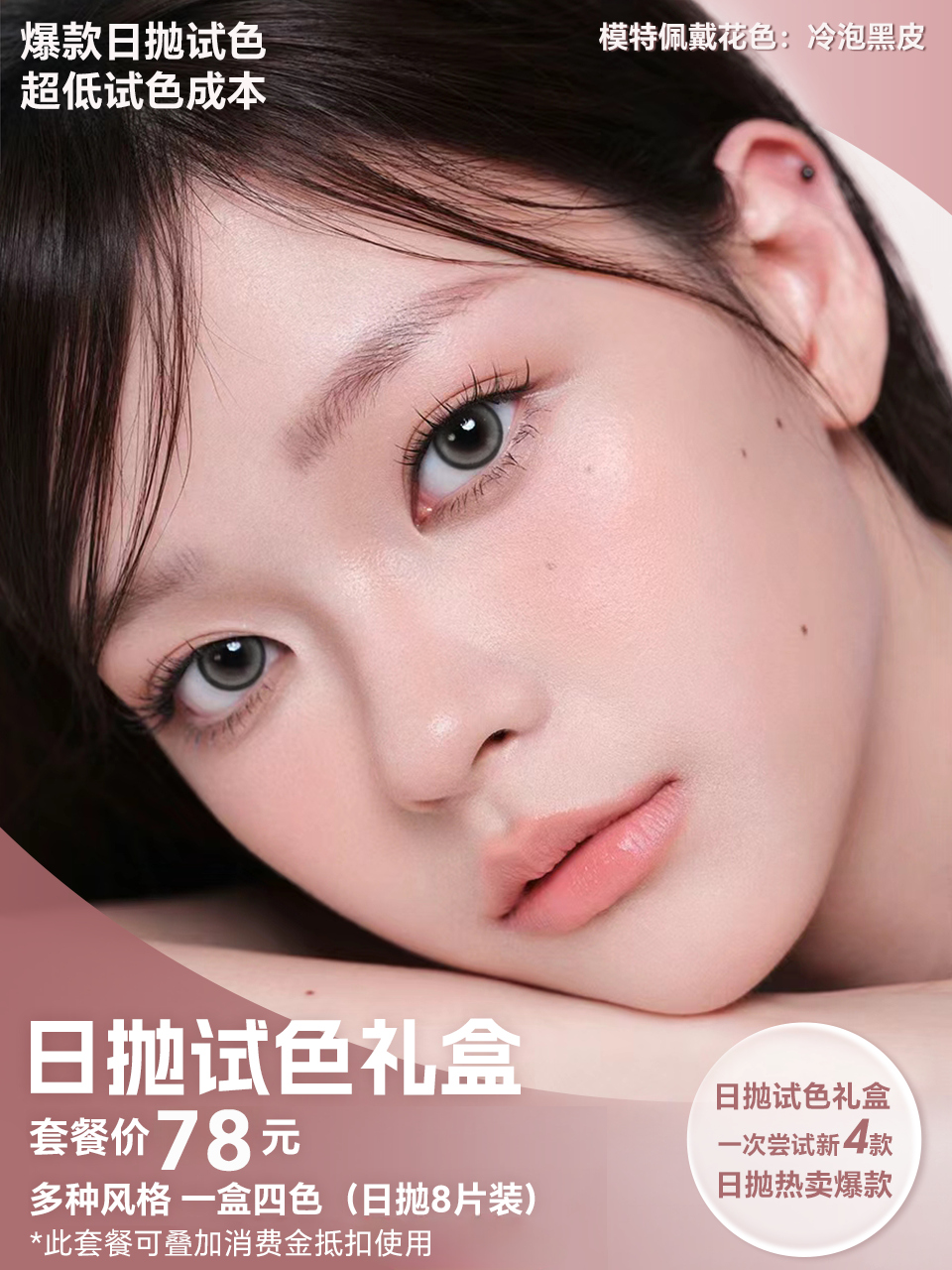 【日抛试色首选 4种花色各1副 】Bekhan丨抗敏日抛4副丨冰桂乌龙/冷泡黑皮/蒸馏软褐/棕皮奶咖/冰灰蓝山/海岩雾黑