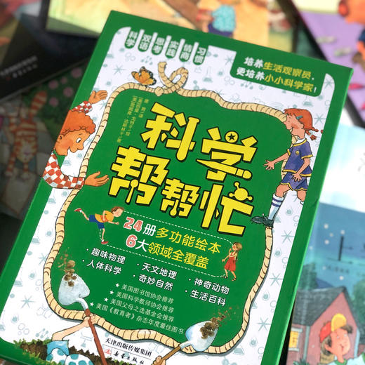 科学帮帮忙（24册） 商品图4