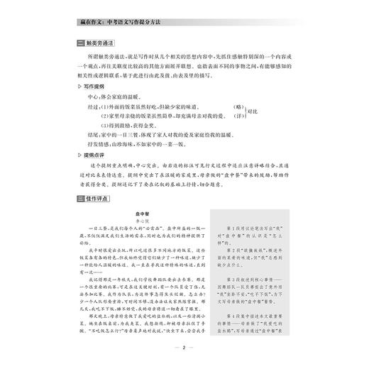 赢在作文：中考语文写作提分方法/浙大优学/朱伯荣主编/浙江大学出版社 商品图2