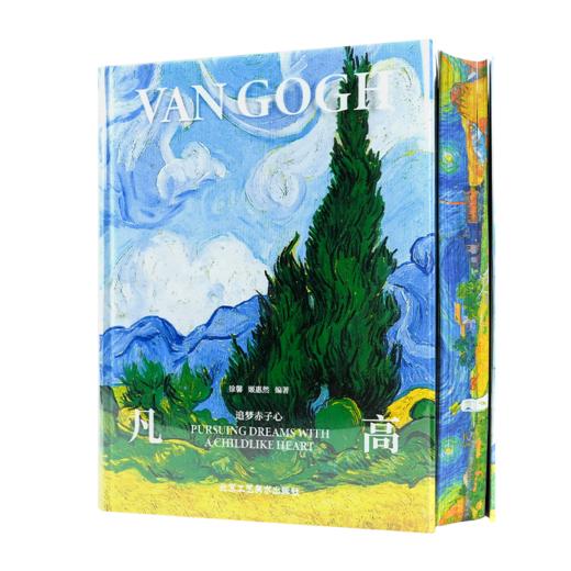 《凡·高：追梦赤子心》（刷边版） 商品图0