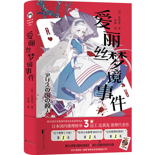 爱丽丝梦境事件 商品图0