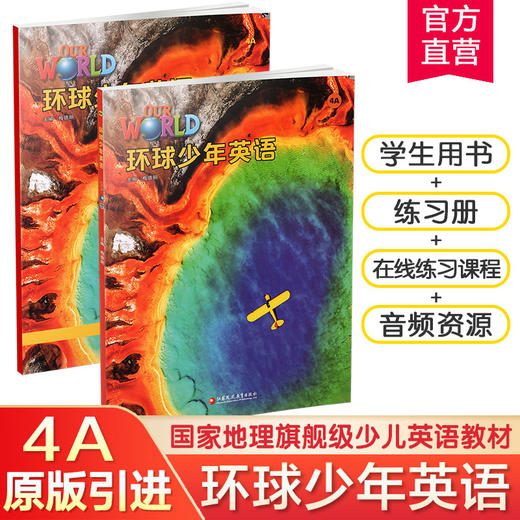 环球少年英语4A 美音版  少儿英语教材 含练习册 国家地理旗舰级英语教材  少儿英语教学参考资料 江苏凤凰教育出版社 商品图0