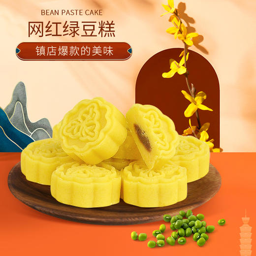 太祖传统手工绿豆糕300g盒装厦门特产原味冰糕点心宫廷茶点 商品图0
