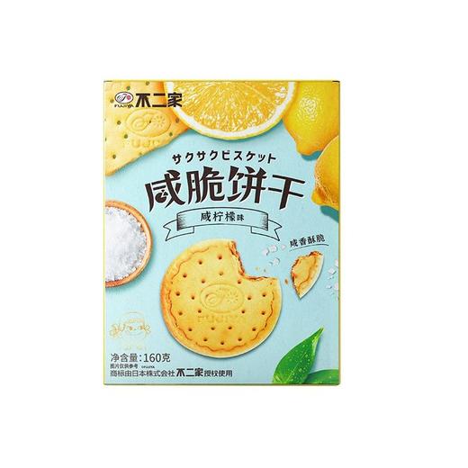 不二家 咸柠檬味咸脆饼干 160g/盒 商品图0