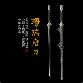 璟瑞唐横刀剑 传统手工宝剑 龙泉沈广隆花纹钢剑仿古刀剑 未开刃