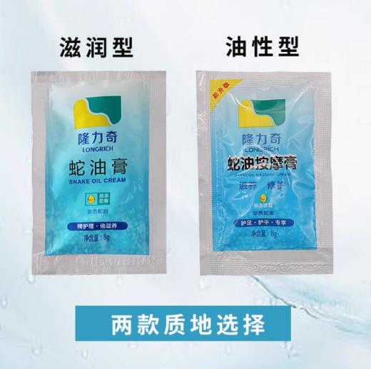 隆力奇蛇油膏（8g）/蛇油按摩膏（8g） 商品图0