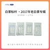 方守龙老茶仓 2017年四季白茶福鼎太姥山牡丹冬茶团【官方直供】 商品缩略图0