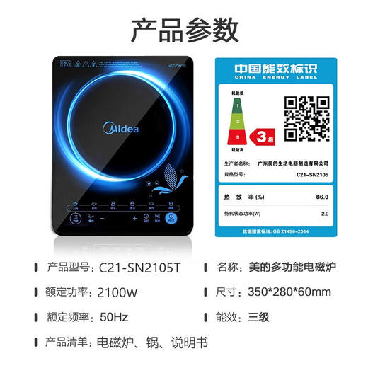 美的（Midea） 电磁炉_2105T【送炒锅】 商品图0