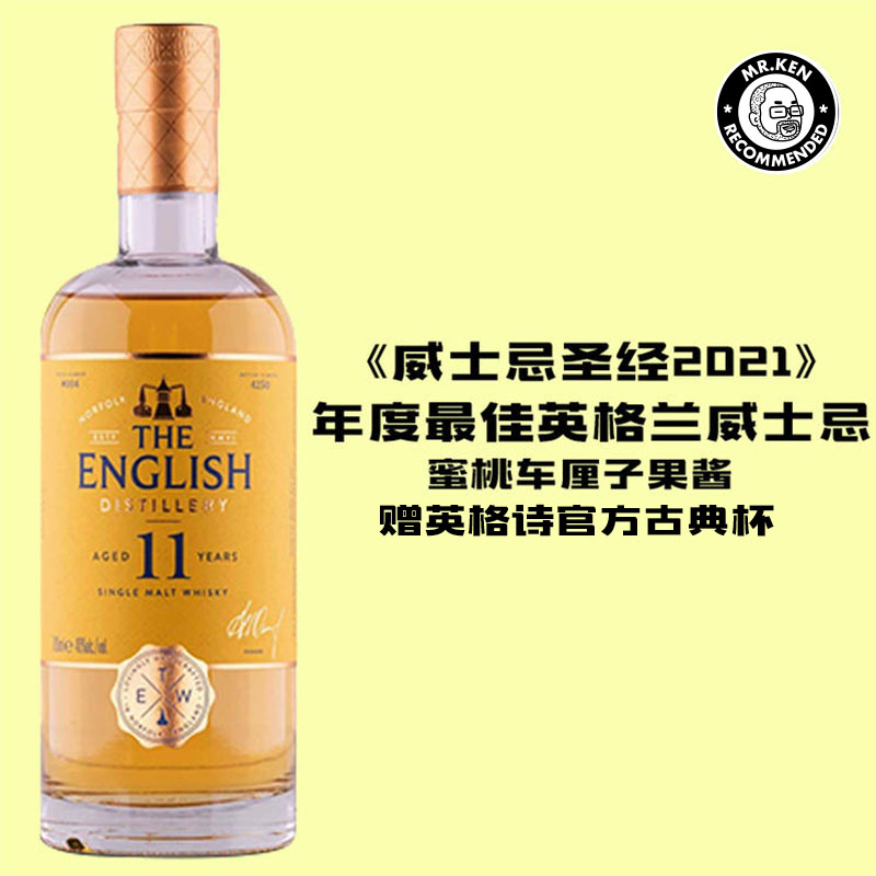 英格诗（The English）11年单一麦芽英格兰威士忌（赠英格诗官方古典杯）