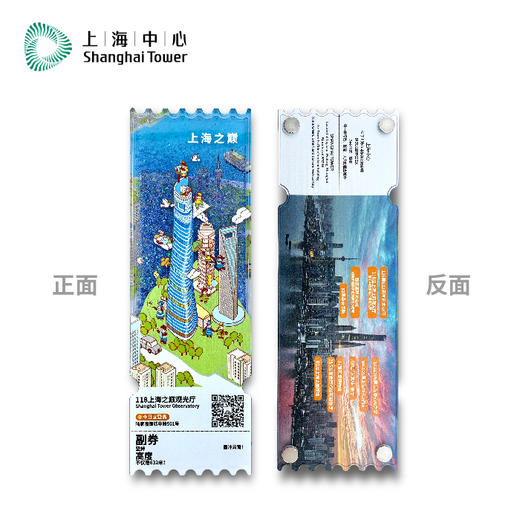 【632推荐】上海中心纪念票流麻冰箱贴 商品图5