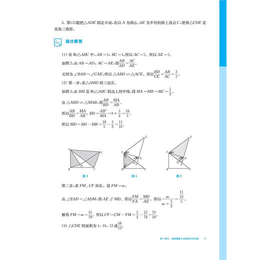 挑战压轴题中考数学物理化学轻松入门精讲解读强化训练篇初中中考真题总复习刷题资料 商品图1