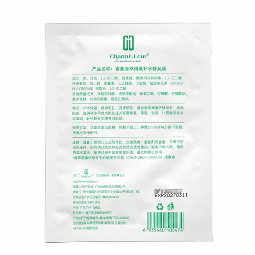 香蔓海萃褐藻补水舒润膜25g*30片 商品图2