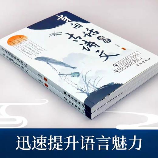 【抖音同款】当白话文遇见古诗文正版书籍 藏在古诗文里的夸人宝典 商品图1