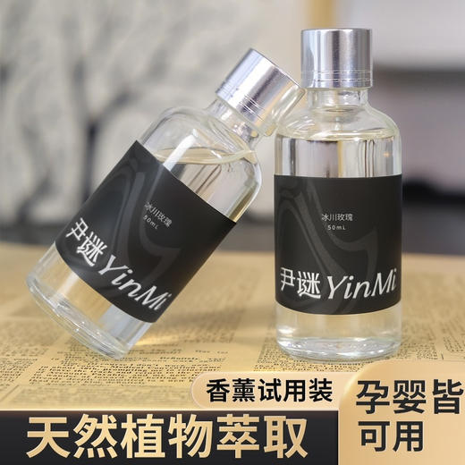 充值下单更划算‼ 尹谜【50ml香薰小样】新品香薰小样体验装 商品图0
