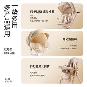 【孕味秒杀专属】丸丫T6专用秋冬加厚坐垫 可拆可洗【配件】