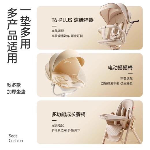 【孕味秒杀专属】丸丫T6专用秋冬加厚坐垫 可拆可洗【配件】 商品图0