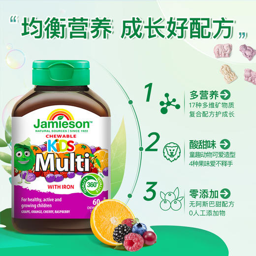 【品牌发货】健美生儿童多维生素矿物质咀嚼片60粒水果味 商品图1
