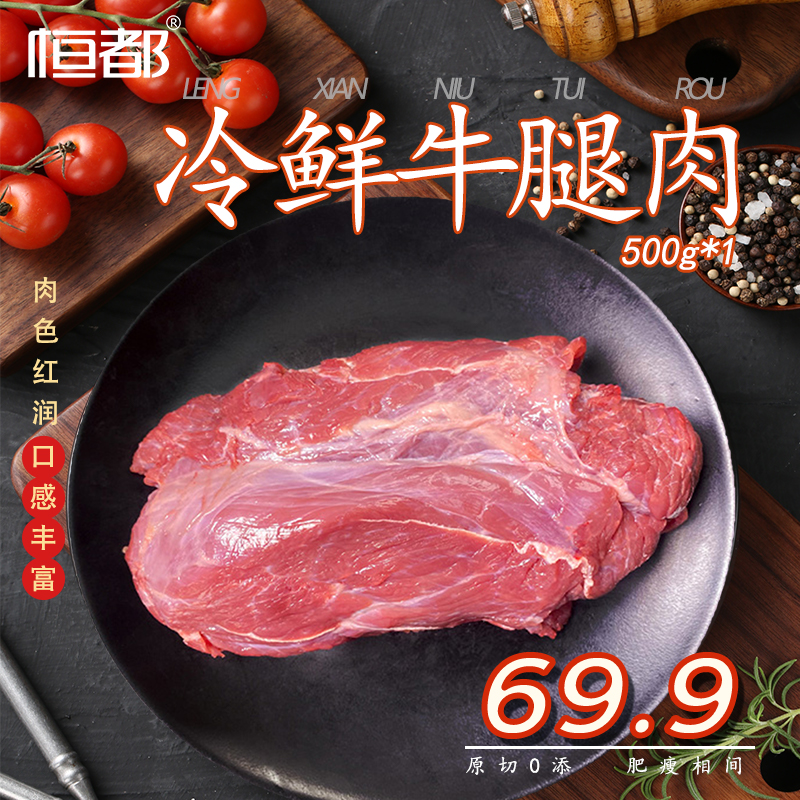 【恒都鲜肉】小公牛冷鲜牛腿肉500g