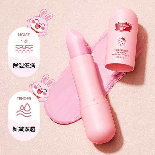 「买1送1！9.9到手两支」童花儿童唇膏 润唇膏 滋润补水秋冬唇部护理防干裂无色唇膏 彩妆 商品图1