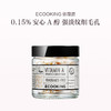 品牌直发 ECOOKING 依蔻庭 视黄醇焕亮精华胶囊 60粒（含0.15%浓度视黄醇） 商品缩略图0