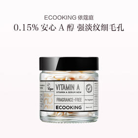 品牌直发 ECOOKING 依蔻庭 视黄醇焕亮精华胶囊 60粒（含0.15%浓度视黄醇）