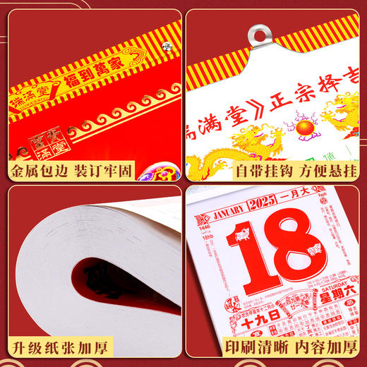 【蛇年老黄历】2025年老黄历蛇年手撕日历家用可挂墙挂历一天一页万年历，自带挂钩，方便悬挂。ry 商品图3