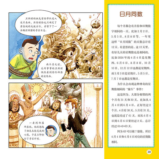 数学巴士冒险日记  少儿数学思维 走进奇妙的数学世界 儿童绘本 幼儿图画书 张顺燕 编著 南京大学出版社 ND 商品图4