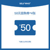 50元回购券（仅抽奖有效） 商品缩略图0