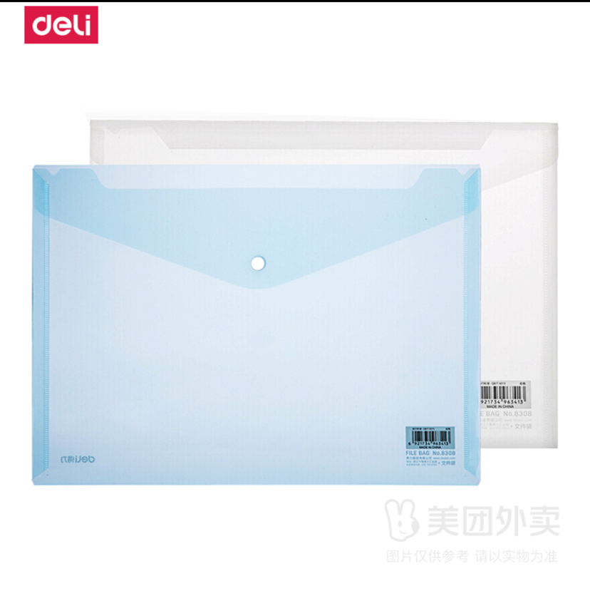 得力8308文件袋**