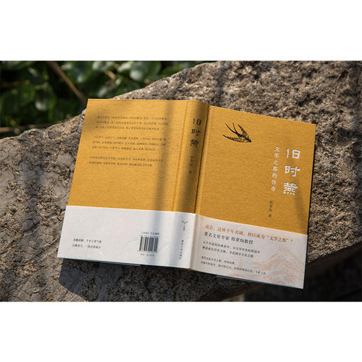 正版图书 旧时燕 文学之都的传奇 程章灿 著 南京三书系列 南京大学出版社 ND 商品图3