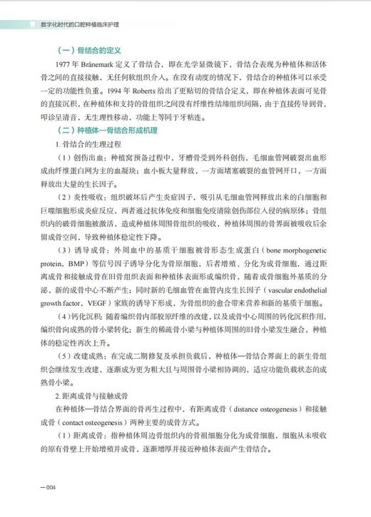 数字化时代的口腔种植临床护理 商品图8