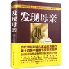 发现母亲 商品缩略图1