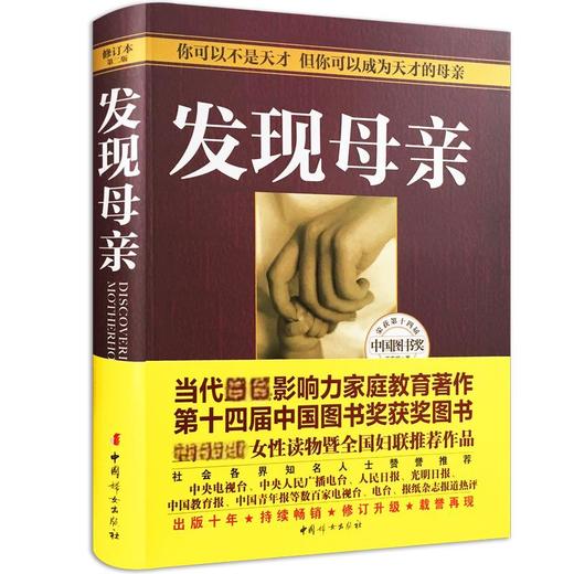 发现母亲 商品图1