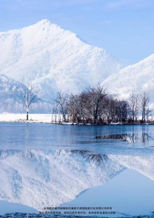 【冰雪神农架】湖北高铁五天纯玩团 商品图1