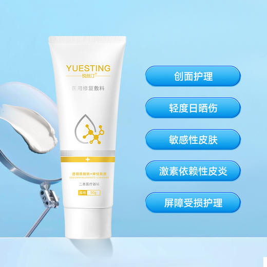 悦丝汀医用修复敷料乳膏敏感肌术后皮炎屏障修护日晒创面护理50g 商品图3