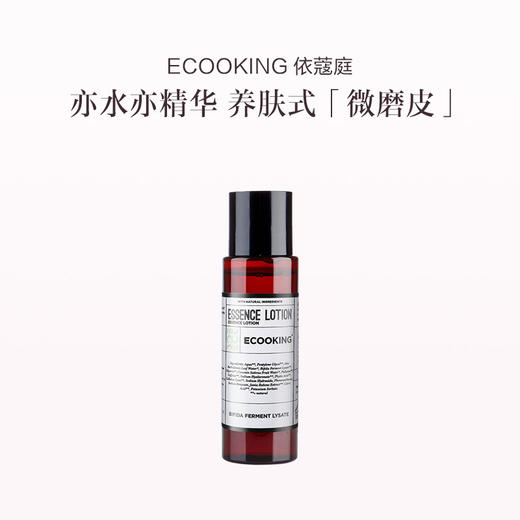 品牌直发 ECOOKING 依蔻庭 酵母密集滋润精华水 200mL 商品图0