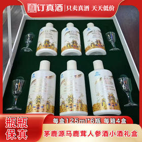 茅台集团  茅鹿源马鹿茸人参酒小酒礼盒  36度酱香型白酒   每盒125ml*6瓶  每箱4盒包邮