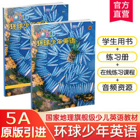 环球少年英语5A 美音版 少儿英语教材 含练习册 国家地理旗舰级英语教材 少儿英语教学参考资料 江苏凤凰教育出版社