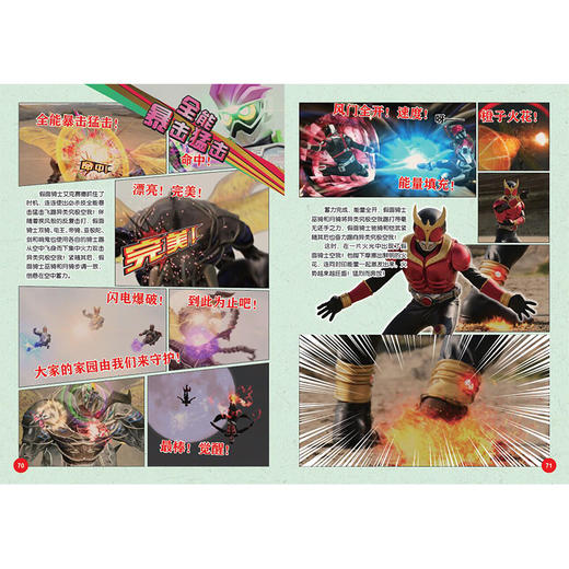 假面骑士传奇连环画 永恒篇 儿童绘本 图画故事书 ND 商品图4