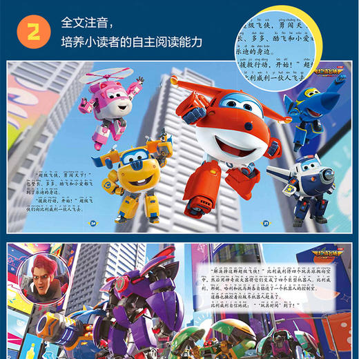 超级飞侠 拼音认读故事 绘本故事书 画本 儿童拼音识字图书书 儿童早教启蒙故事书3-6-7-8岁幼儿园小学生 ND 商品图3